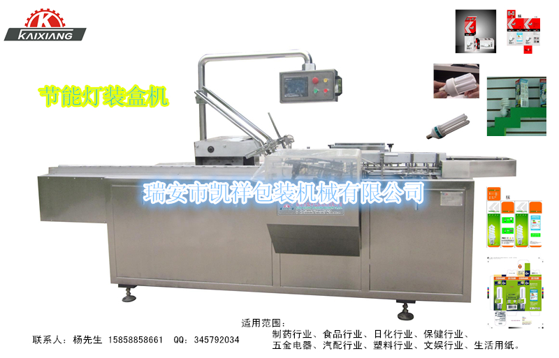 KXZ-100B型節(jié)能燈、LED燈、燈泡裝盒機