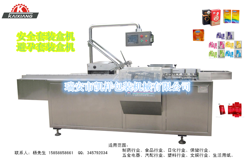KXZ-180B型避孕套、安全套、測孕卡紙裝盒機